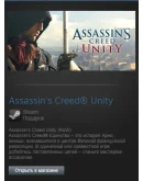 Assassins Creed Unity (Steam Gift Region Free / ROW)