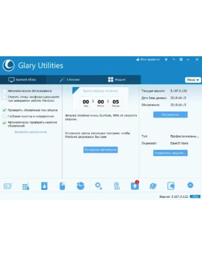 Glary Utilities 5 - 1 год для 1го пк