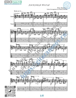 Ласковая песня (Ноты и табы для гитары соло)