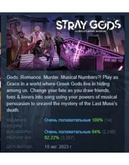 Stray Gods: The Roleplaying Musical STEAM KEY GLOBAL+РФ Stray Gods: The Roleplaying Musical STEAM KEY GLOBAL+РФ