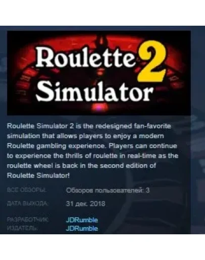 Roulette Simulator 2 STEAM KEY REGION FREE GLOBAL