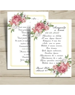 Шаблон приглашения на свадьбу 