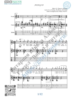 Адажио_Альбинони (Вокал Гитара Ноты Табы)