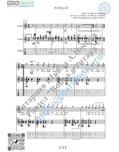 Адажио_Альбинони (Вокал Гитара Ноты Табы)