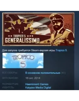 Tropico 5 - Generalissimo STEAM KEY СТИМ ЛИЦЕНЗИЯ