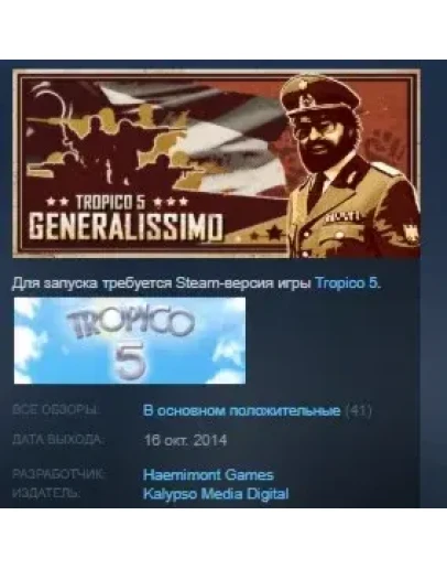 Tropico 5 - Generalissimo STEAM KEY СТИМ ЛИЦЕНЗИЯ