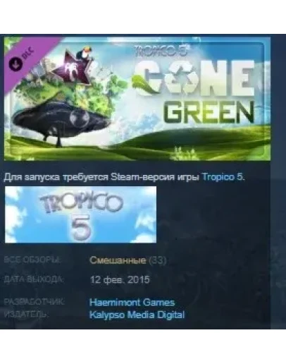 Tropico 5 - Gone Green STEAM KEY СТИМ КЛЮЧ ЛИЦЕНЗИЯ