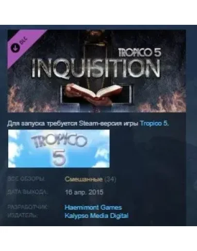 Tropico 5 - Inquisition STEAM KEY СТИМ КЛЮЧ ЛИЦЕНЗИЯ