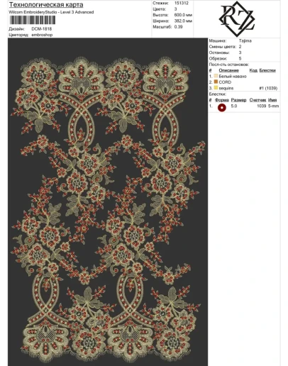Машинная вышивка кружевом. DCM-1818