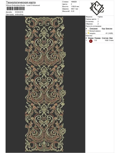 Машинная вышивка кружевом. DCM-0318