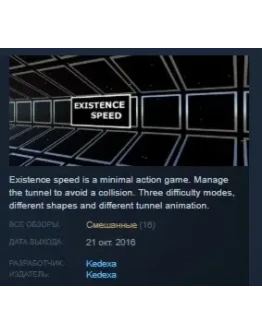 Existence speed STEAM KEY REGION FREE GLOBAL Existence speed STEAM KEY REGION FREE GLOBAL