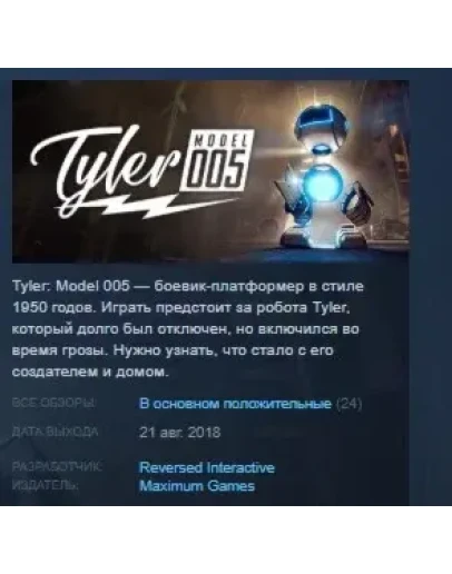 Tyler: Model 005 STEAM KEY REGION FREE GLOBAL
