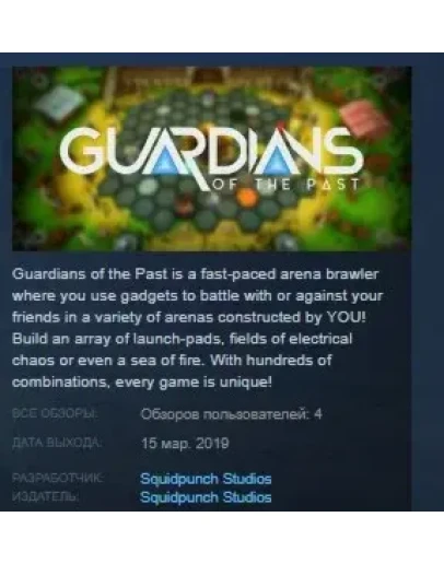 Guardians Of The Past STEAM KEY REGION FREE GLOBAL