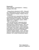 Виктор Пицман. Голос из болота. Стихи. (epub)
