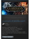 Guardians of Middle-earth (Steam Gift Region Free / ROW