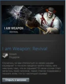 I am Weapon: Revival + DLC (2xSteam Gifts Region Free)
