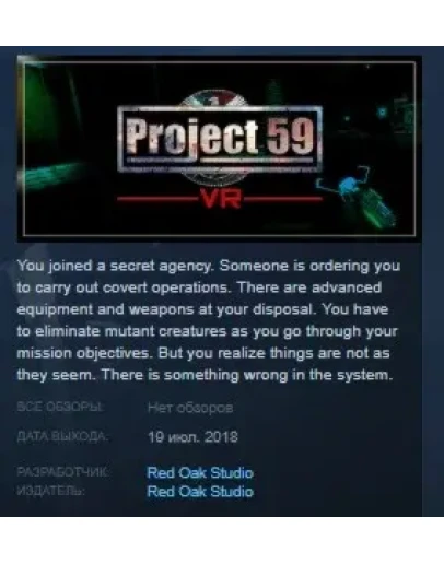 Project 59 STEAM KEY REGION FREE GLOBAL