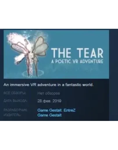 THE TEAR STEAM KEY REGION FREE GLOBAL