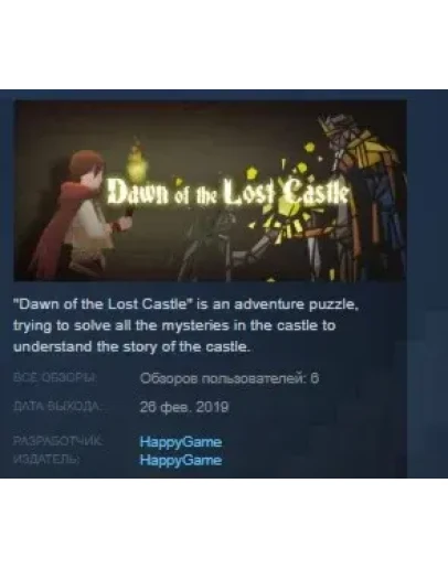 Dawn of the Lost Castle STEAM KEY REGION FREE GLOBAL