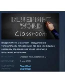 Blueprint Word: Classroom STEAM KEY REGION FREE GLOBAL