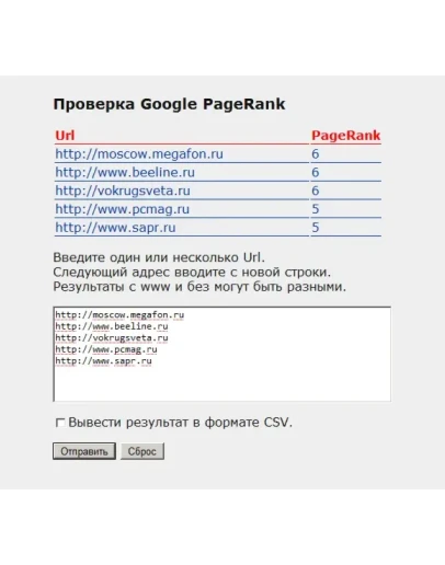Скрипт для пакетной проверки Google PageRank