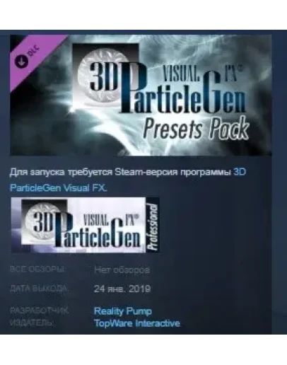 3D ParticleGen Visual FX Presets Pack STEAM KEY GLOBAL