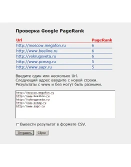 Скрипт для пакетной проверки Google PageRank 2012 New