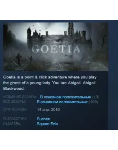 Goetia STEAM KEY РФ+СНГ СТИМ КЛЮЧ ЛИЦЕНЗИЯ