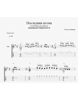 Последняя поэма