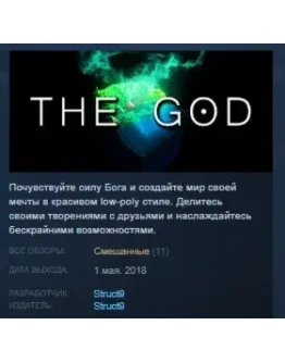 The God STEAM KEY REGION FREE GLOBAL