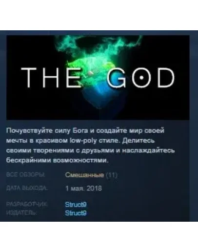 The God STEAM KEY REGION FREE GLOBAL The God STEAM KEY REGION FREE GLOBAL
