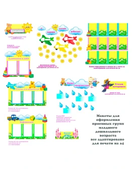 Оформление приемной младшая группа макеты