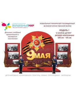 Мини музей посвященный ВОВ макеты