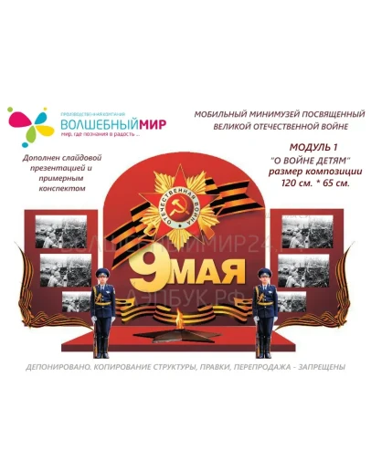 Мини музей посвященный ВОВ макеты