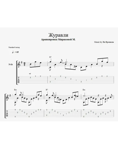 Журавли Журавли