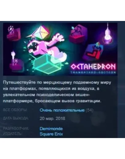 Octahedron: Transfixed Edition STEAM KEY ЛИЦЕНЗИЯ