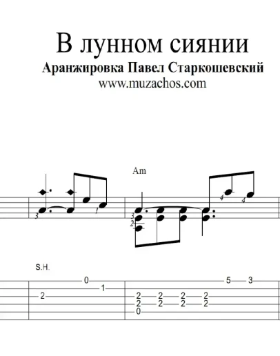 В лунном сиянье (народная). Ноты и табы для гитары
