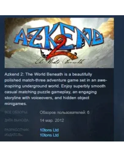 Azkend 2 The World Beneath STEAM KEY GLOBAL+РОССИЯ
