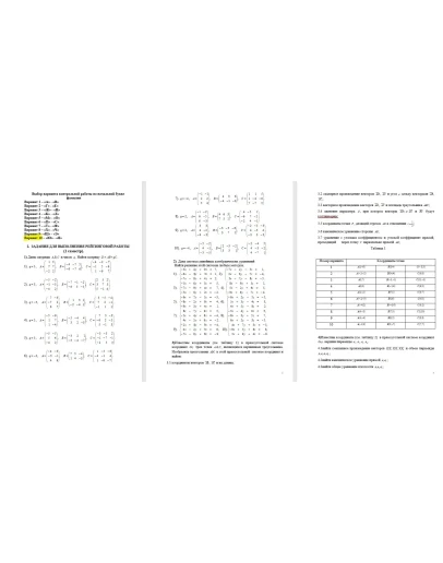 Математика МУИВ (Витте) Рейтинговая работа 10 вариант
