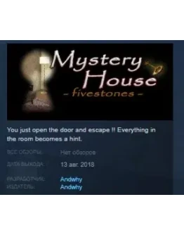 Mystery House -fivestones- STEAM KEY REGION FREE GLOBAL