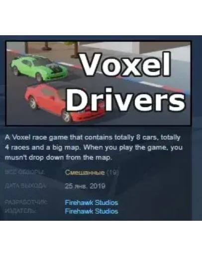 Voxel Drivers STEAM KEY REGION FREE GLOBAL Voxel Drivers STEAM KEY REGION FREE GLOBAL