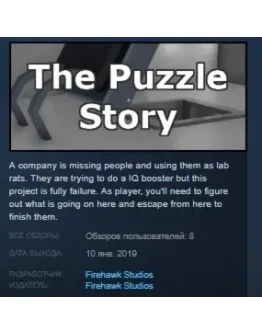 The Puzzle Story STEAM KEY REGION FREE GLOBAL