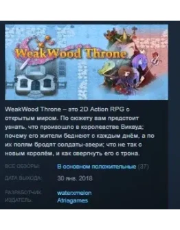 WeakWood Throne STEAM KEY REGION FREE GLOBAL