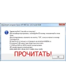 Adjustment program для Epson XP-960 (Сброс памперса)