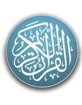 Полный Коран. Читает Абдульбасит Абдуссамад