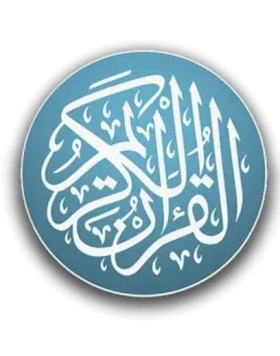 Полный Коран. Читает Абдульбасит Абдуссамад