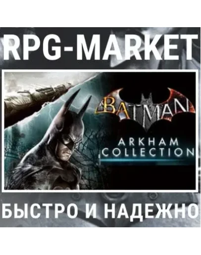 BATMAN ARKHAM COLLECTION (STEAM) + ПОДАРОК