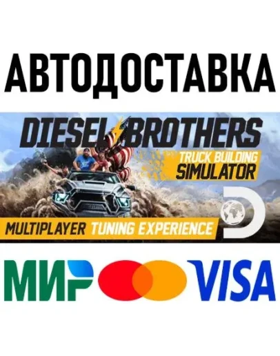 Diesel Brothers: Truck Building Simulator * STEAM RU Diesel Brothers: Truck Building Simulator * STEAM RU