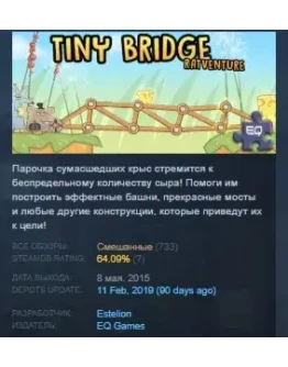 Tiny Bridge: Ratventure STEAM KEY REGION FREE GLOBAL