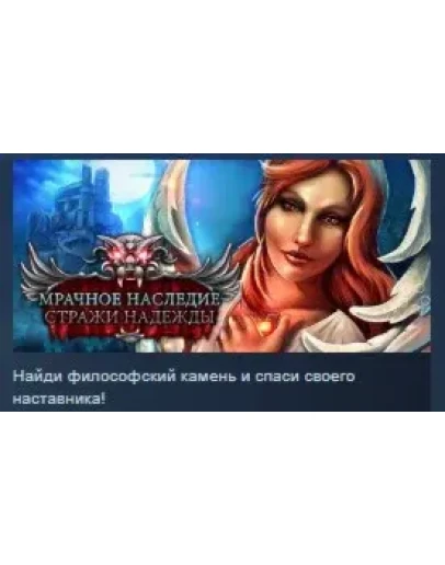 Dark Heritage Guardians of Hope STEAM KEY REGION FREE